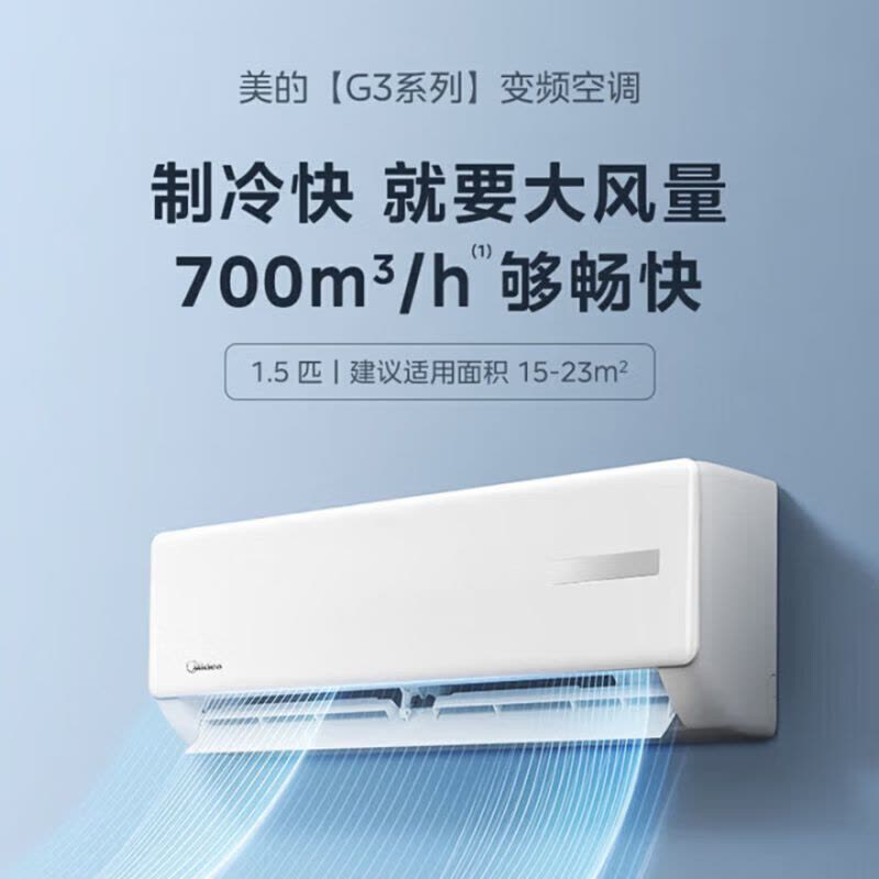 美的(Midea)KFR-35GW/G3-1 空调挂机 新一级能效 变频冷暖 壁挂式卧室空调 1.5匹图片