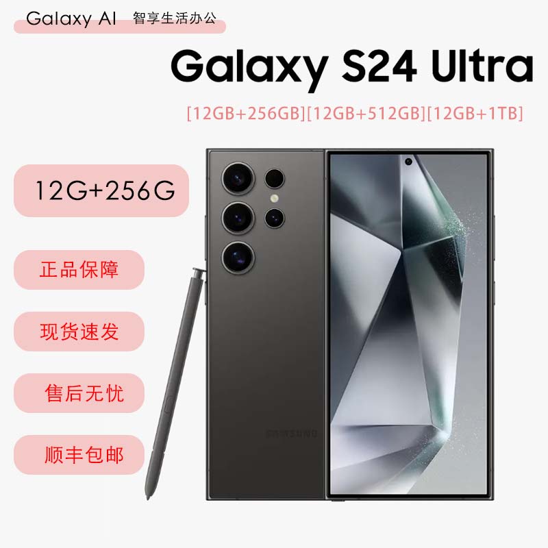 2024年新款 三星Galaxy S24 Ultra (SM-S9280) 移动联通电信 全网通5G手机 国际版 钛黑 12G+256G