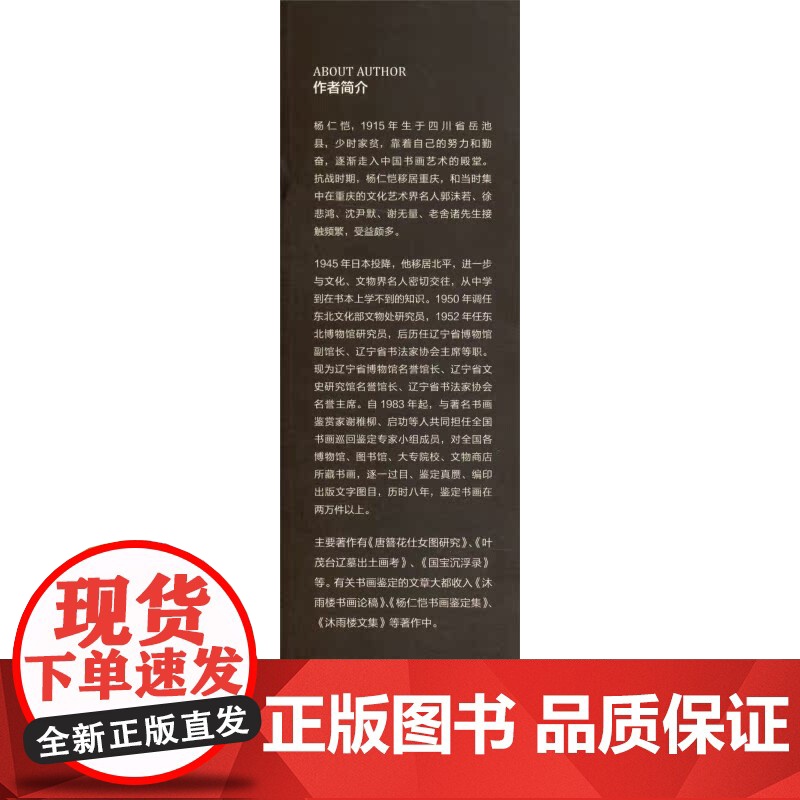国宝沉浮录(精读本) 杨仁恺著 汪涤校 近代文物收藏研究 上海人民美术出版社高清大图