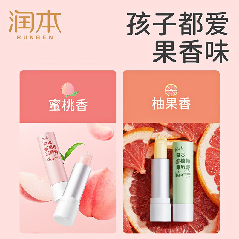 润本儿童唇膏小桃喜护唇膏宝宝润唇膏防干防裂补水 小桃喜唇膏1支高清大图