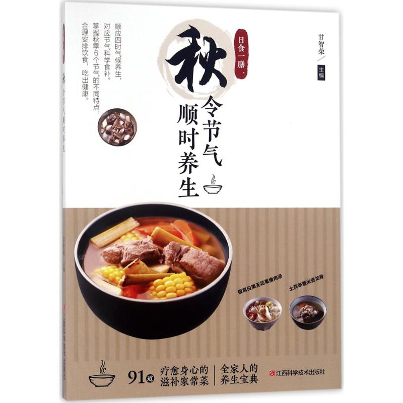 醉染图书日食一膳9787539062990高清大图