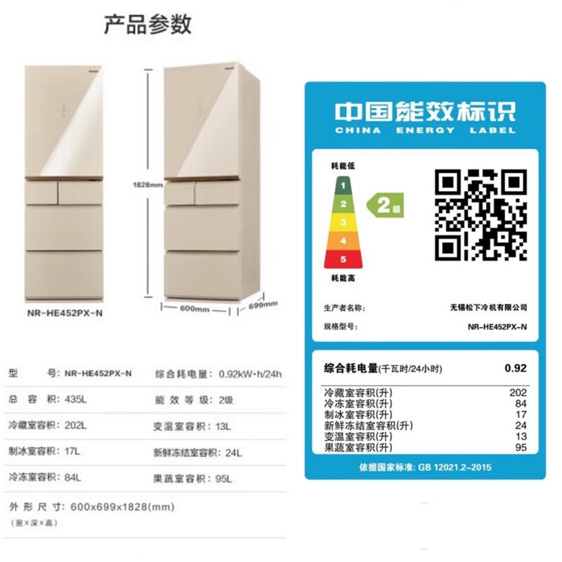 松下 NR-E452PX-N 435L变频节能无霜纳诺怡净味多门展示柜高清大图