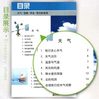 小学科学四年级上册科学4年级上册四年级上册教科版教育科学出版社小学生课本义务教育课程标准实