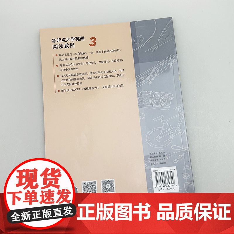 2024版新起点大学英语 阅读教程3三 龚柏岩 李晓光编 上海外语教育出版社9787544682329高清大图