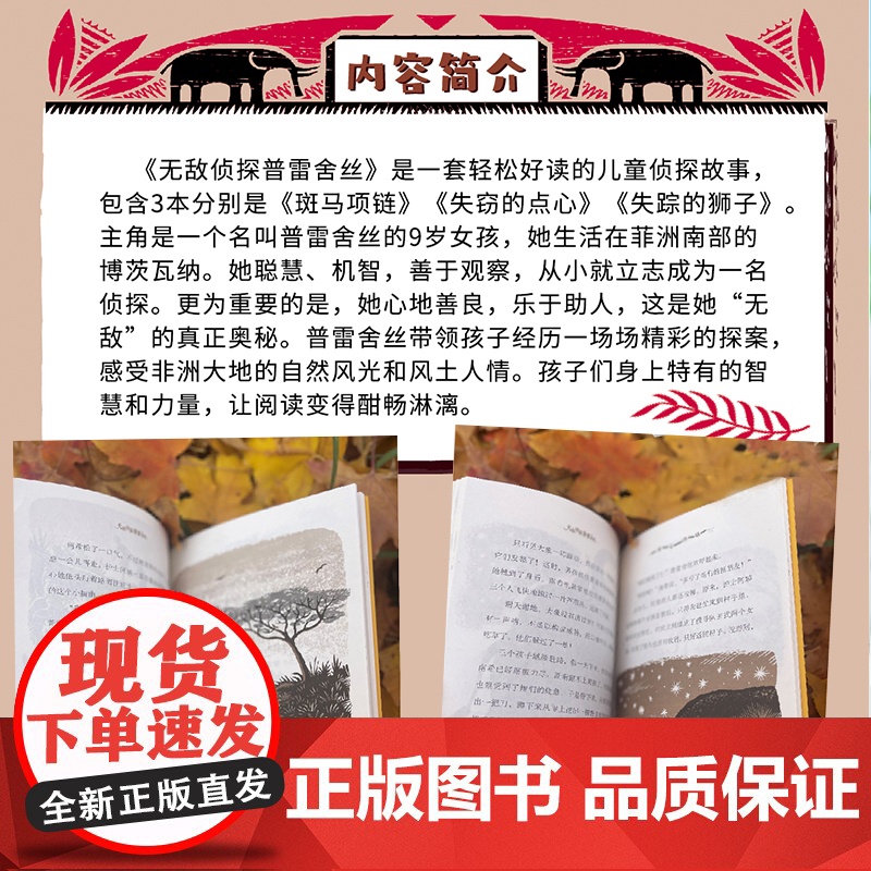 无敌侦探普雷舍丝全3册 斑马项链+失踪的狮子+失窃的点心 入选2023年 祖庆说百班千人 寒假书目 广东寒假阅读书高清大图