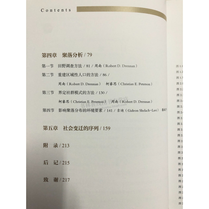 [正版]赤峰地区的聚落形态研究 赤峰国际联合考古研究项目组 著 赤峰地区地貌学研究 文物出版