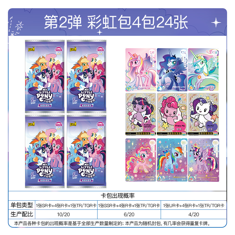 小马宝莉卡片趣影包第二弹CR卡小卡玩具正版周边卡包收藏卡牌 彩虹包2弹 4包