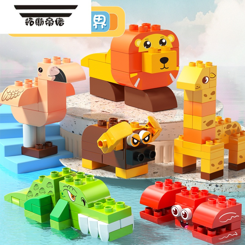 拓斯帝诺大颗粒儿童益智力拼装积木森林动物园男女孩子幼儿园宝宝玩具