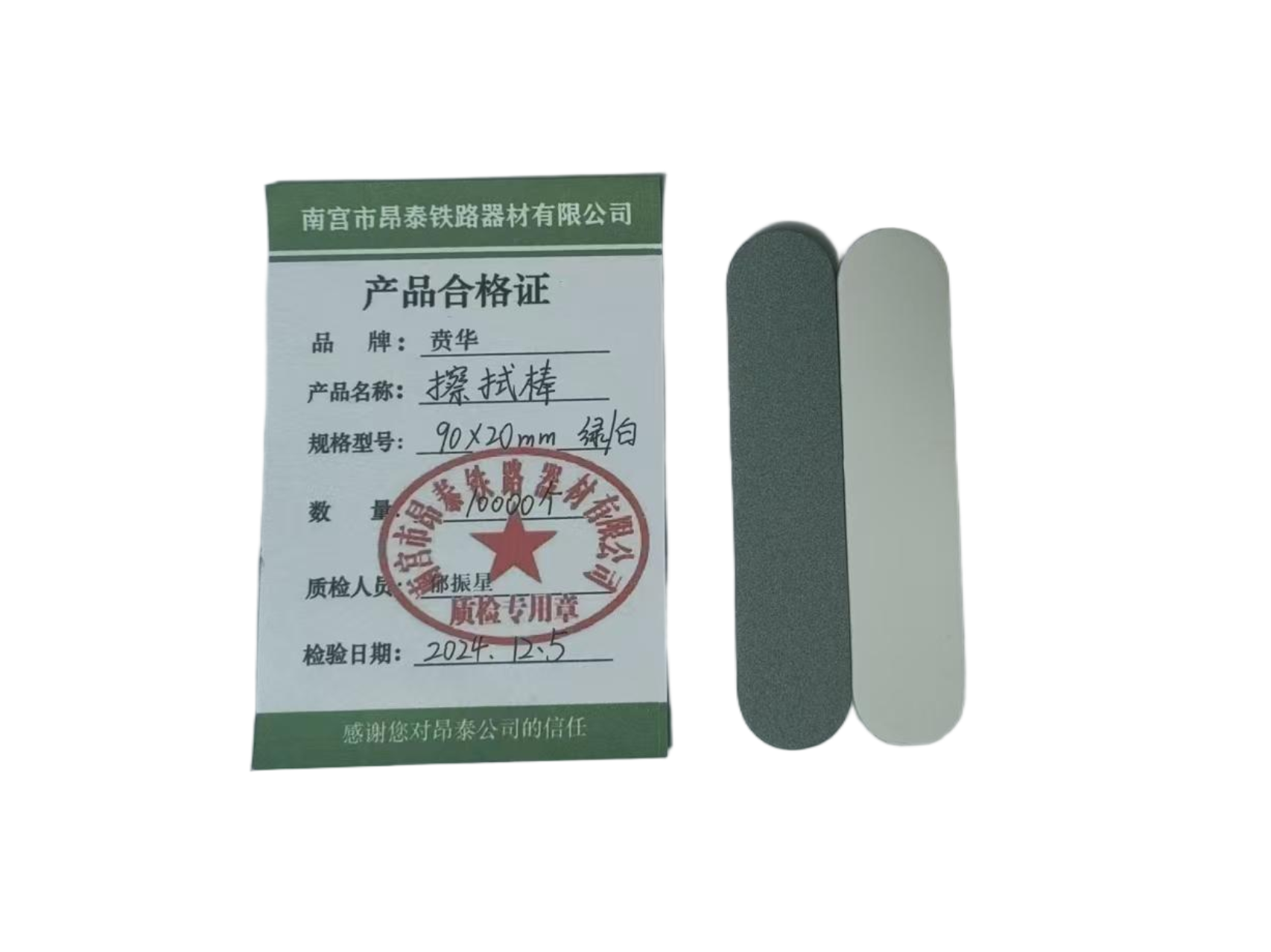 贲华 擦拭棒 90x20mm 个高清大图