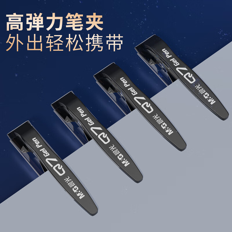 晨光(M&G)拔盖中性笔风速Q7黑0.5高清大图