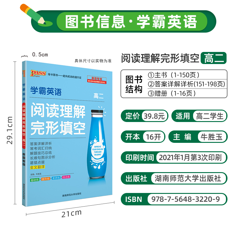 2021版 pass绿卡图书 学霸英语 高二2阅读理解完形填空 高中英语专项训练高清大图