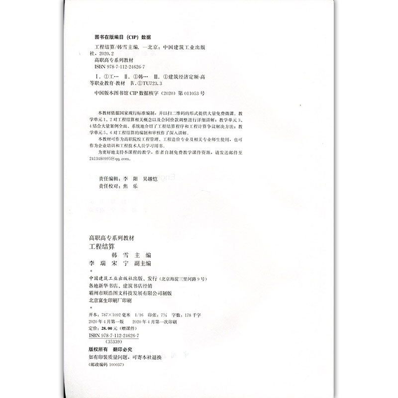 正版新书]工程结算韩雪9787112246267高清大图