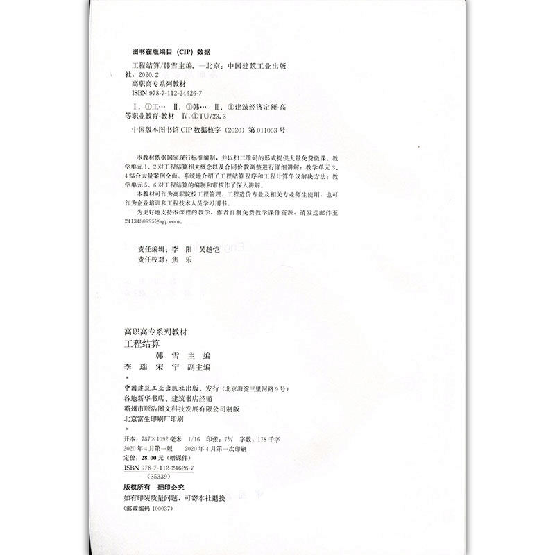 正版新书]工程结算韩雪9787112246267图片