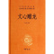 [正版][书店正版]文心雕龙(精)/中华经典名著全本全注全译丛书 中华书局 中华经典名著全本全注全译丛书中国文学研究