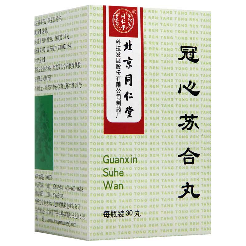 同仁堂 冠心苏合丸 30丸*1瓶/盒高清大图