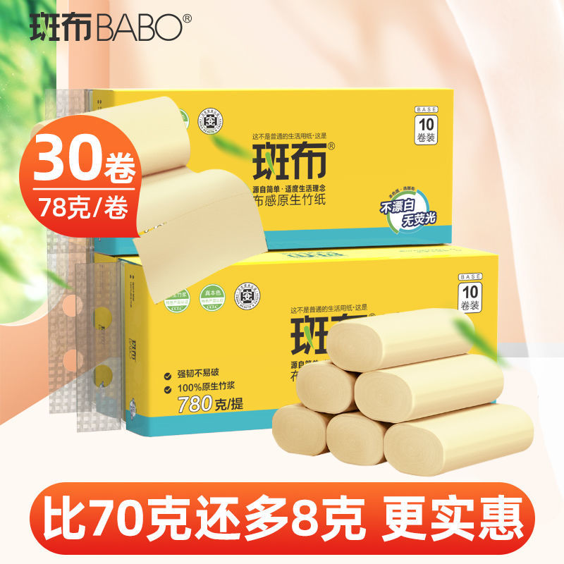 斑布卷纸78克30卷本色无芯卷纸实心卫生纸无荧光无漂白囤货实惠高清大图