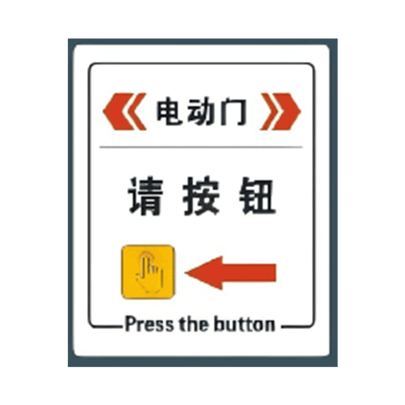 华夏京铁城 电动门按钮标识 HX-060 个高清大图