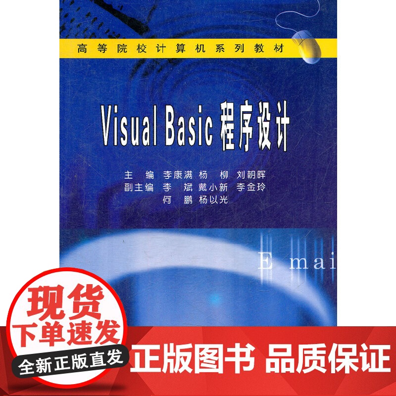 Visual Basic程序设计(高等院校计算机系列教材)高清大图