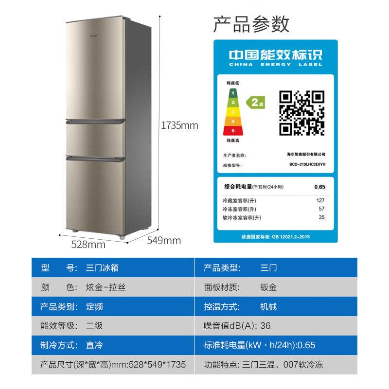 海尔BCD-219LHC3E0YH炫金色直冷三门冰箱219升新能效手动除霜适合二人世界小户型家用图片