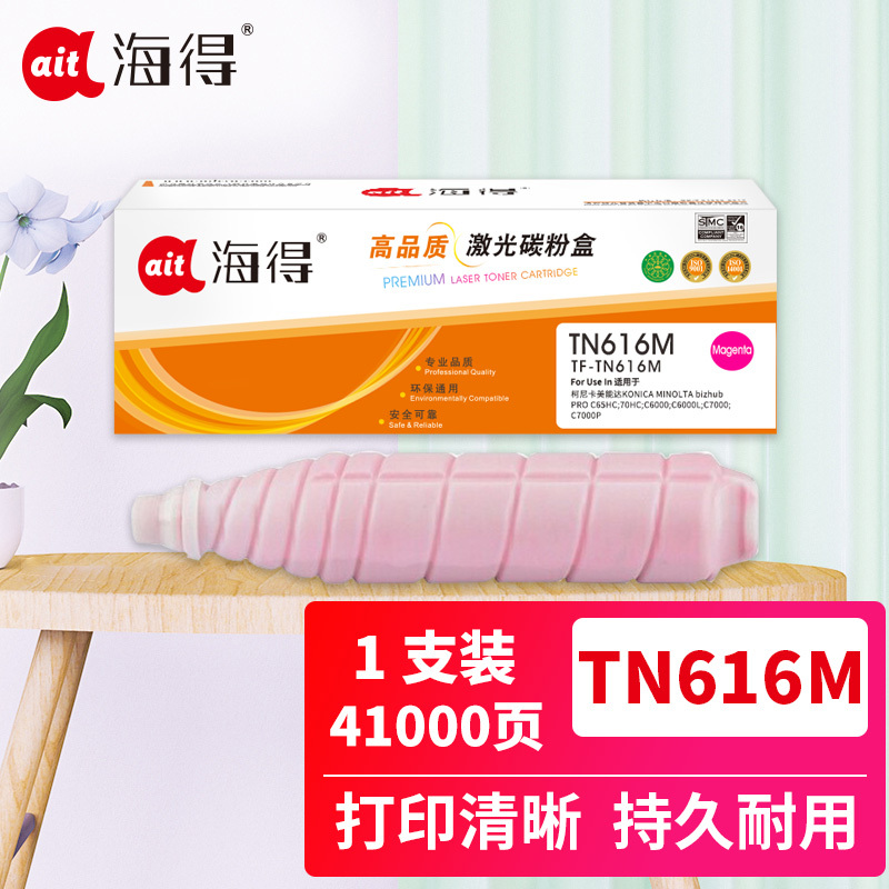 海得TN616M粉盒TF-TN616M红色41K适用柯尼卡美能达bizhub PRO C65HC 70HC C6000