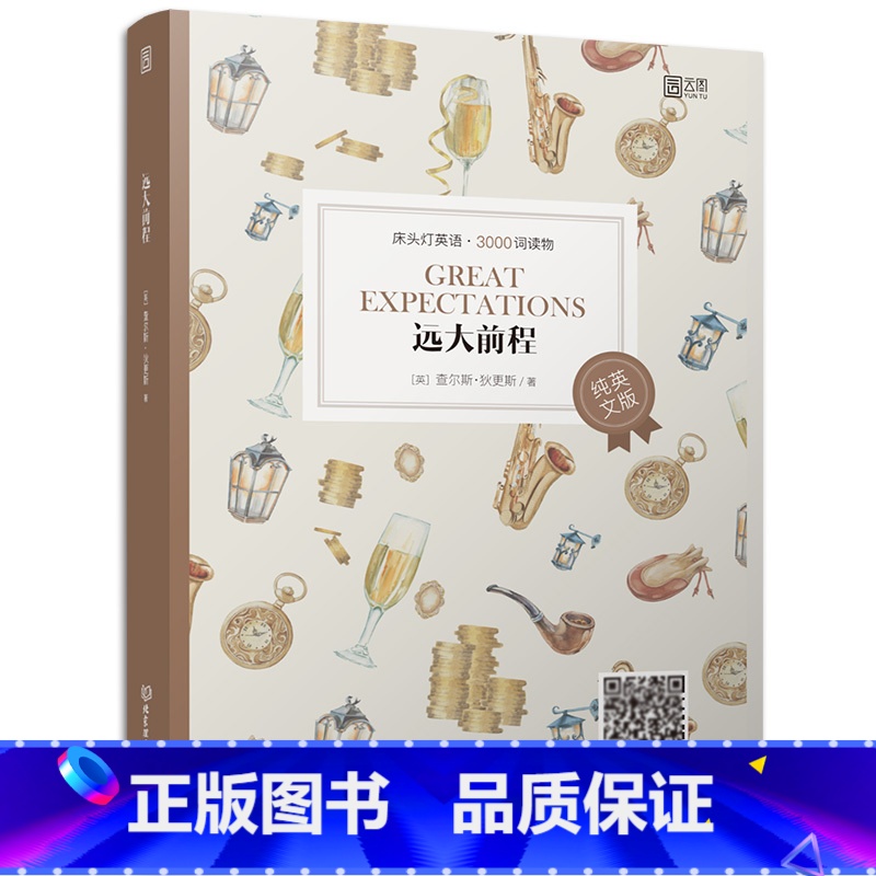 [正版]含音频床头灯英语读本系列3000词 远大前程纯英文版书籍 高中生英语读物课外阅读美文英语小说书籍可搭书虫系列高