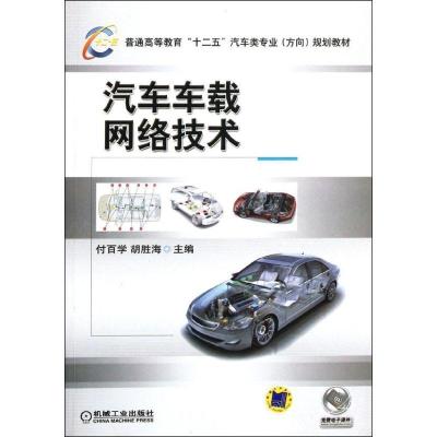 11汽车车载网络技术978711136525922
