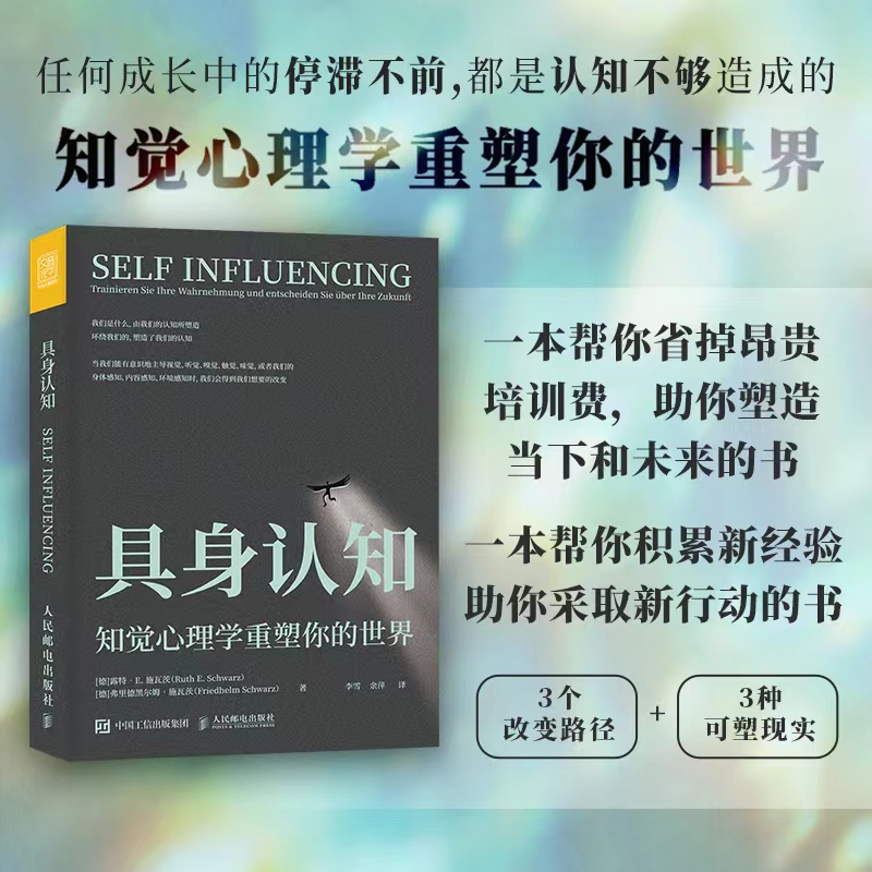 [正版]具身认知 知觉心理学重塑你的世界 认知心理学书籍自我认知觉醒成长励志书籍认知觉醒书籍做自己的心理医生高清大图