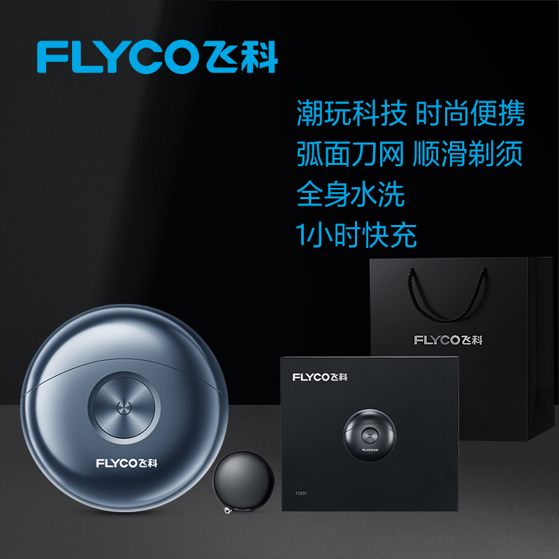 飞科小飞碟剃须刀男士电动刮胡刀胡须刀剃胡刀官方旗舰店正品礼物 送朋友送长辈礼物高清大图