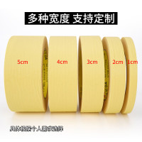 美纹纸宽5cm