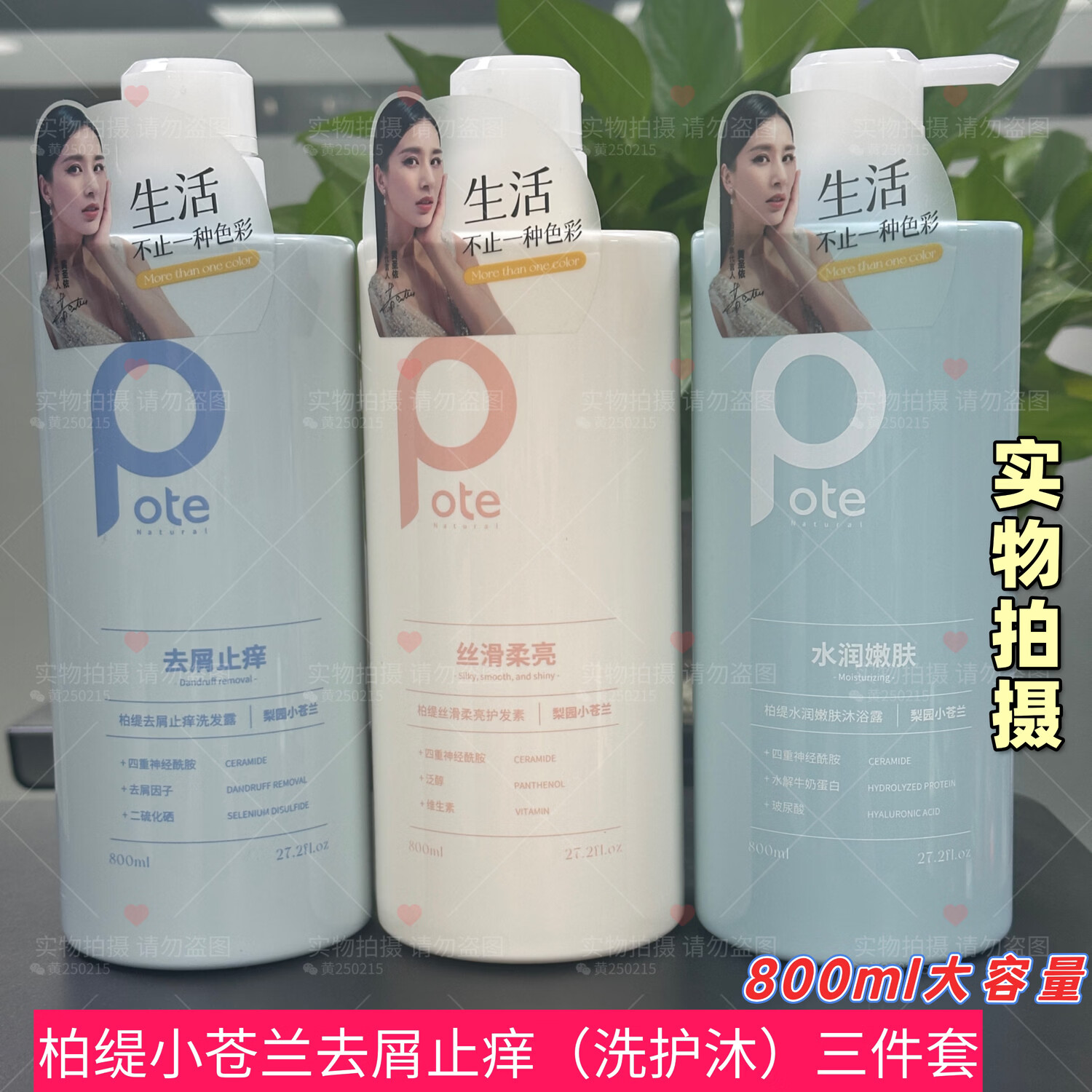 柏缇丰盈强韧洗发露(梨园小苍兰香) 800ml(单位:瓶)高清大图
