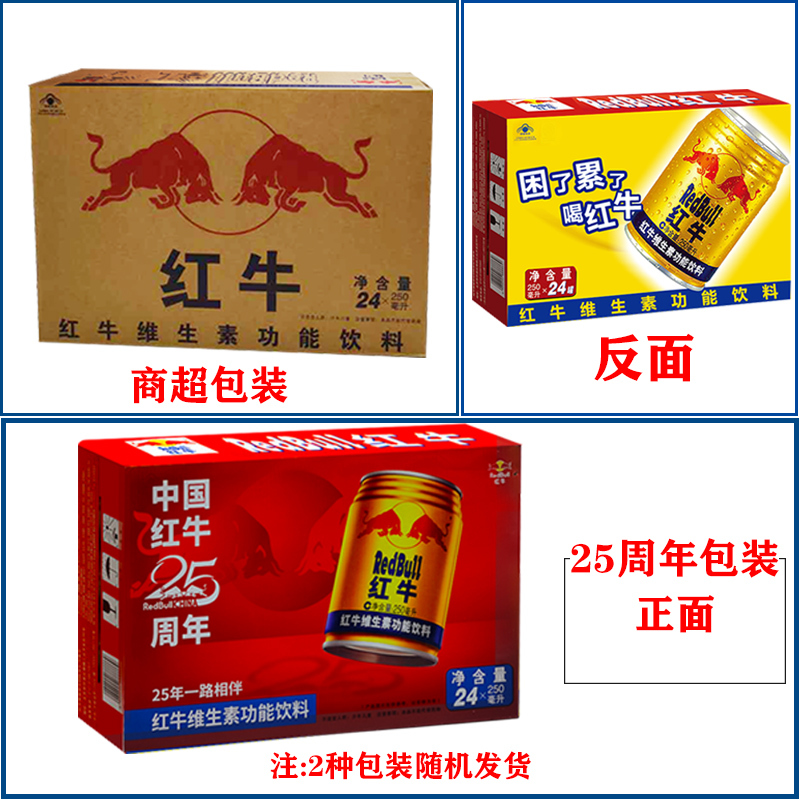 红牛维生素功能饮料250ml24罐整箱装