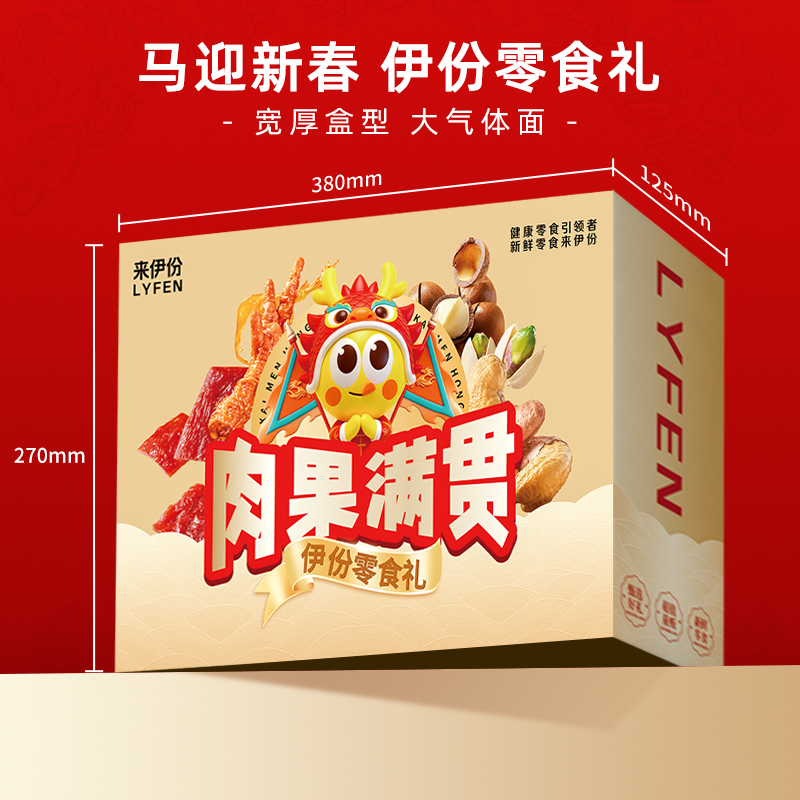 来伊份肉果大满贯年货礼盒坚果肉肉1165g过年送礼公司福利高清大图