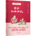 我们都爱小古文：蒙学经典诵读