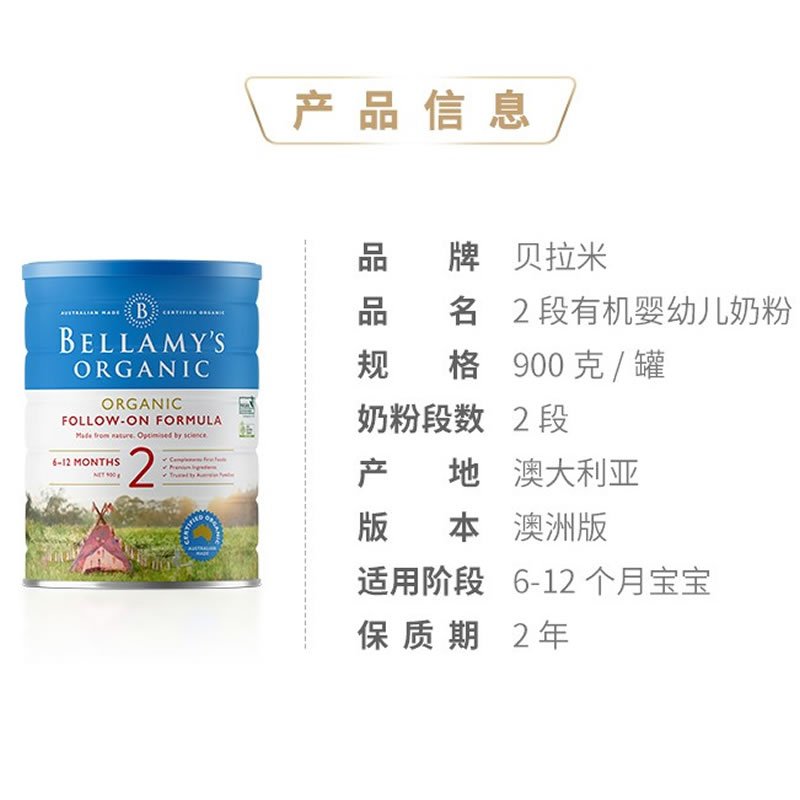 3罐装-海外直邮-原装进口澳洲贝拉米Bellamys 婴幼儿牛奶奶粉2段(6-12个月)900g高清大图