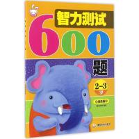 智力测试600题 童悦早教 编著 著 少儿 文轩网