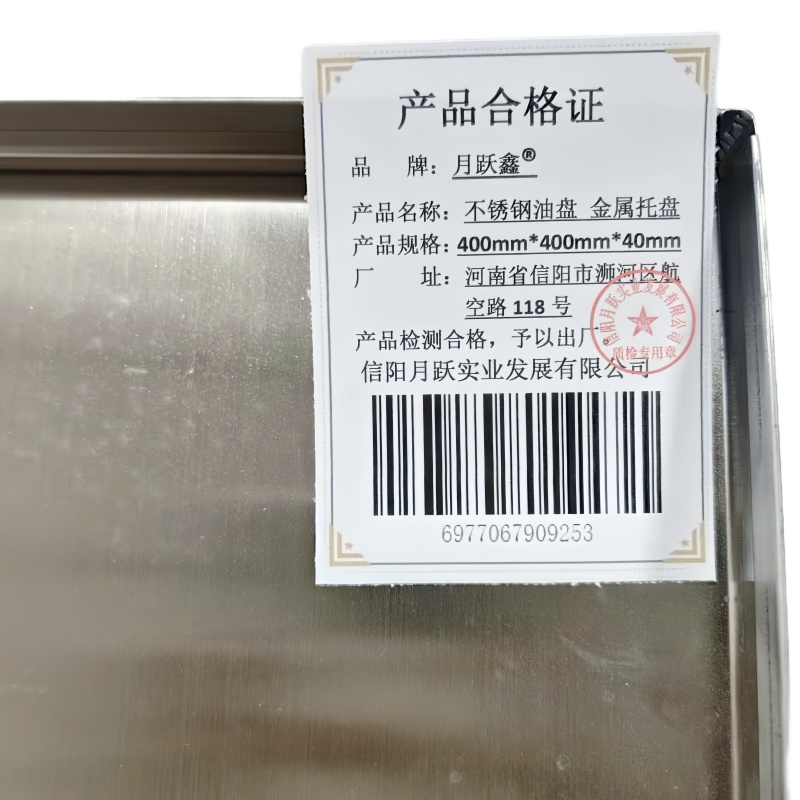 月跃鑫 不锈钢油盘 金属托盘 400mm*400mm*40mm 个高清大图
