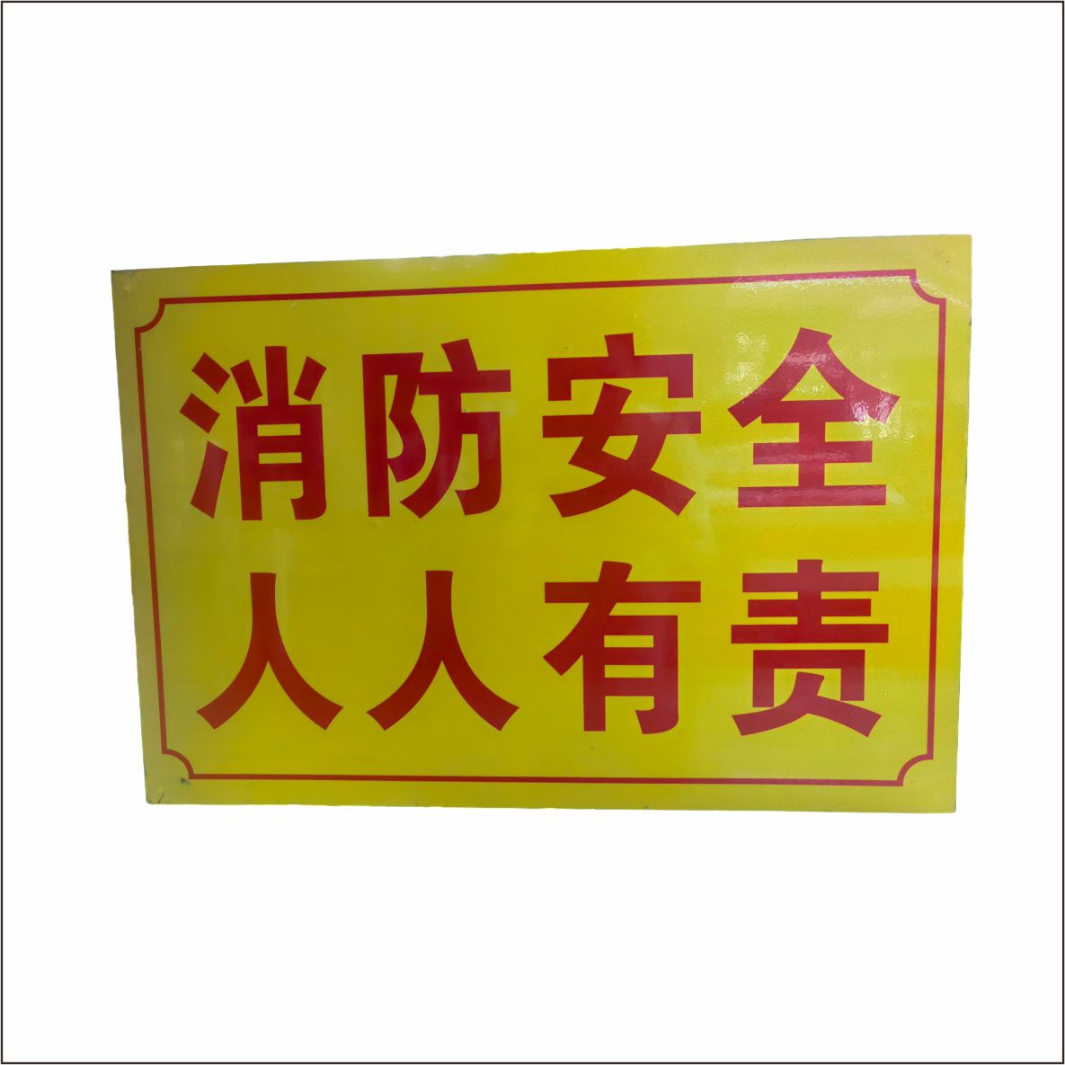 警示标牌高清大图