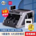 得力(deli)T831S三屏点钞机 新国标B类办公商用旋转屏点钞机语音提示五种鉴伪功能支持新版人民币