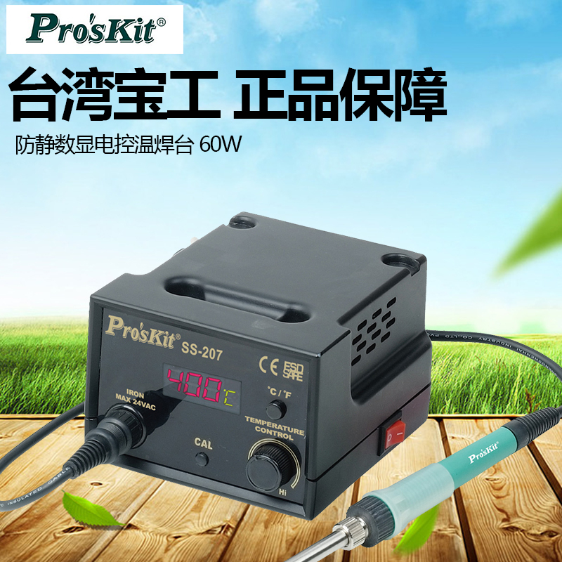 台湾宝工电烙铁防静电温控焊台数显恒温电焊台936电烙铁ss206h