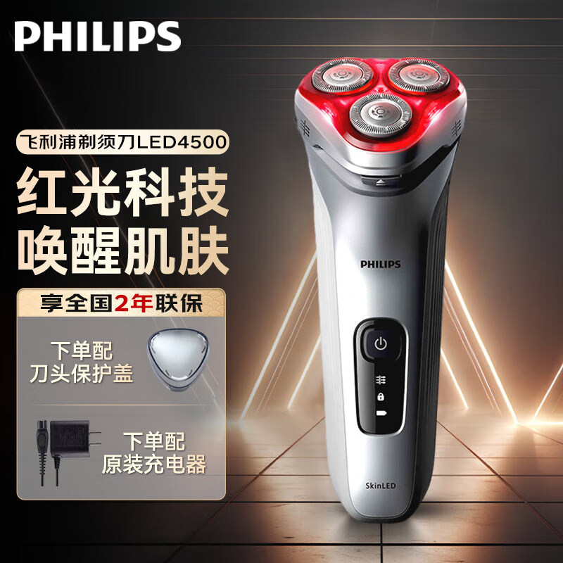 飞利浦(PHILIPS)剃须刀电动刮胡刀 红光肌能光感科技男士胡须刀 红光醒肤科技LED4500 普通装