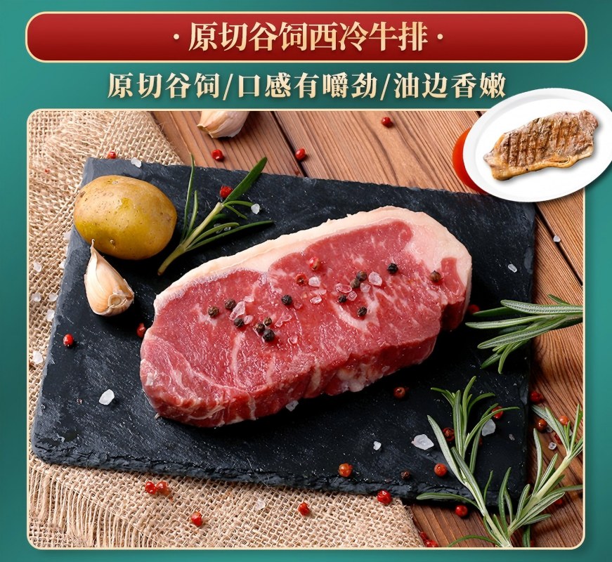 肉管家Mr.Meat 臻品原切牛排礼盒298型805gHC高清大图