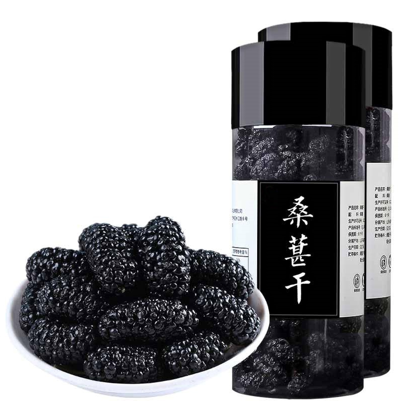 黑桑葚干 泡茶泡酒 桑葚干250g*1袋装(拍2件送杯)