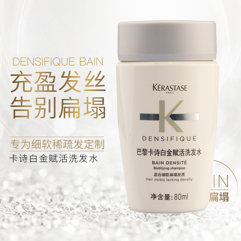 卡诗(KERASTASE)白金蓬蓬赋活舒盈氨基酸洗发水蓬松无硅油清洁保湿芳香护发洗发露80ml高清大图