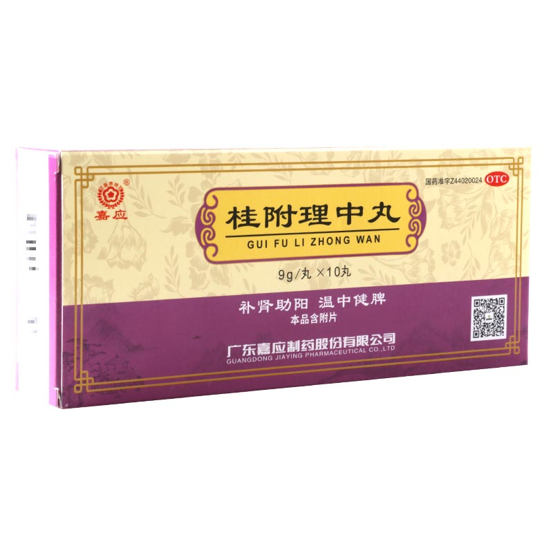 嘉应 桂附理中丸 9g*10丸(大蜜丸)/盒补肾助阳温中健脾用于肾阳衰弱脾胃虚寒脘腹冷痛呕吐泄泻四肢厥冷高清大图