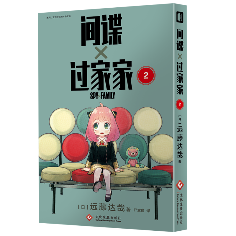 [正版]赠原稿卡x2 间谍过家家1-2卷共2册 简体中文版简中集英社日版日漫动画日本漫画书籍次元书馆间谍家家酒全套高清大图