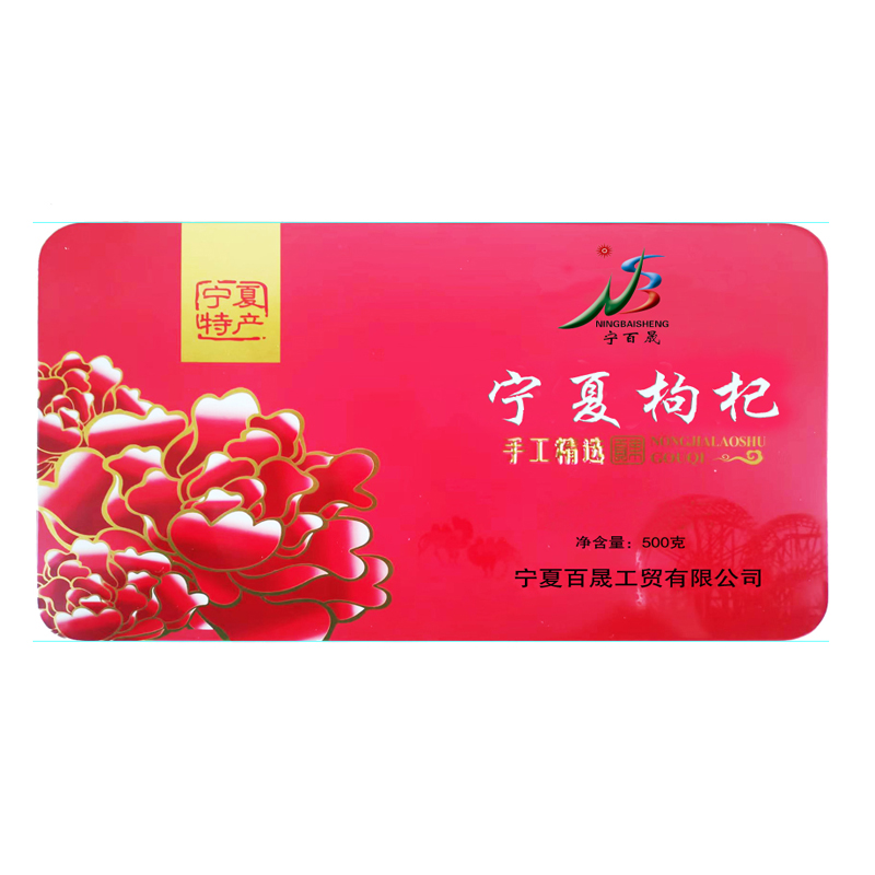 宁百晟枸杞500g/盒高清大图