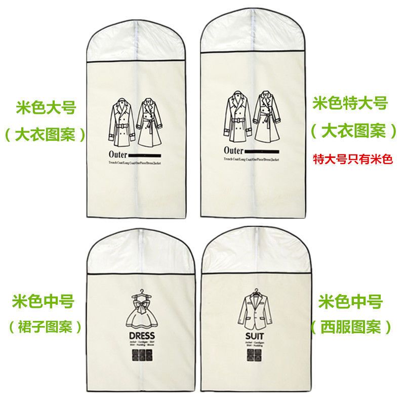 衣服防尘罩西装挂式衣套大衣羽绒服皮草防尘袋衣服罩子衣物防尘袋 米色 1个中号(图案随机)