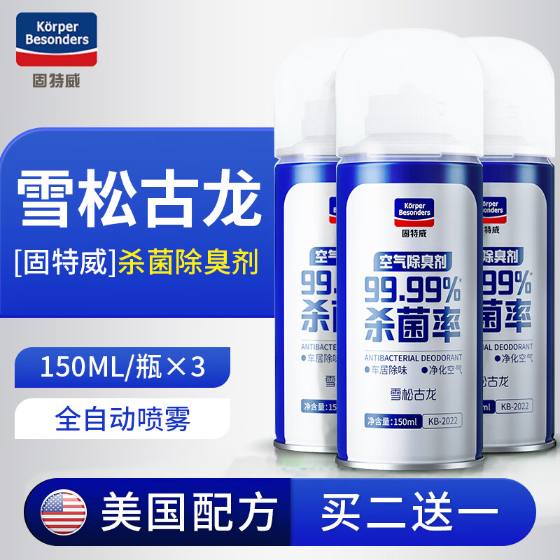 固特威 KB-2030 200ml Ag+银离子 车内除味除臭喷雾 (计价单位:瓶)