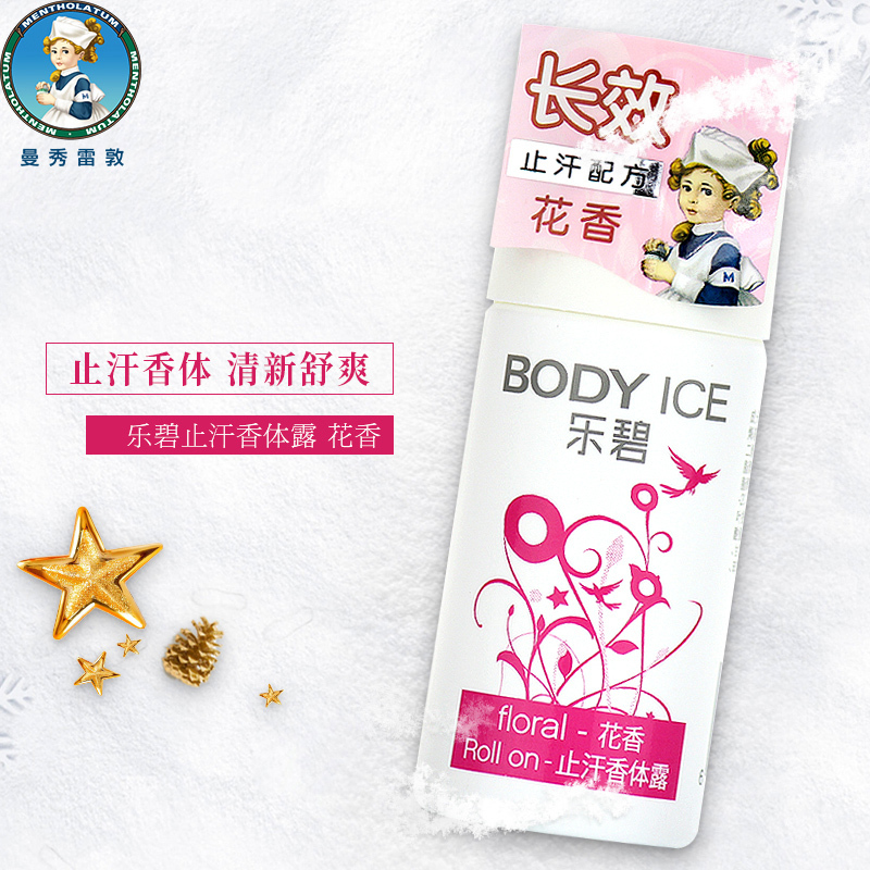 曼秀雷敦(Mentholatum)乐碧止汗香体露-花香(50g)