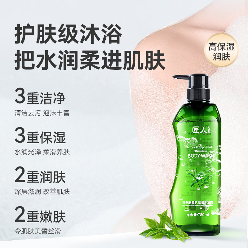 匠人 茶多酚美肌滋润780ml 沐浴露高清大图